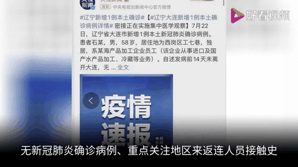 大连60例病例详情:有20多名学生(大连昨日新增病例详情)