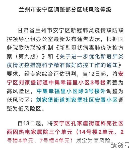 疫情最新数据消息今天新增兰州(最新疫情最新消息)