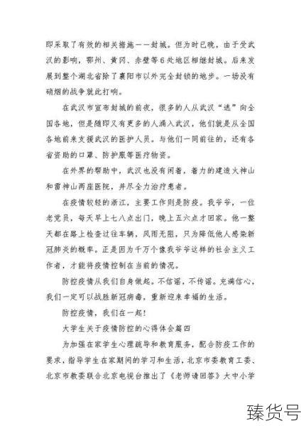 疫情期间的感悟心得2000字大学生(大学生疫情感悟3000字)