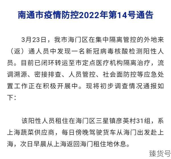 南通疫情最新情况最新消息今天(南通疫情最新消息多少例了)