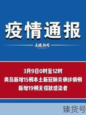 院方否认青岛新增病例是院内感染（青岛确诊病例的最新消息）