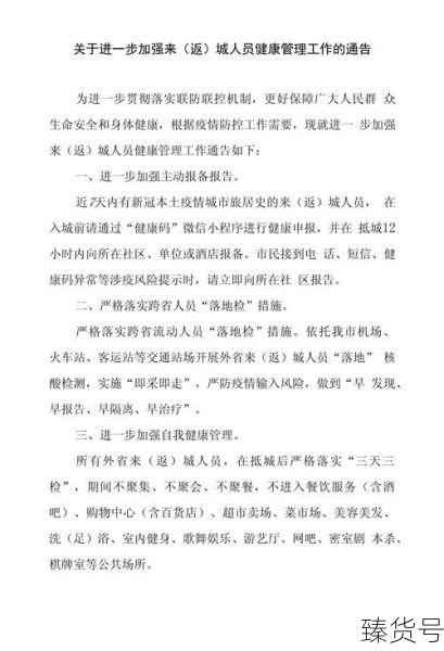 多地通告跨省来返人员3天内不进餐厅(禁止外卖人员送餐上楼的通知)