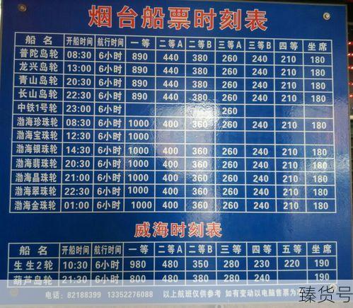大连到烟台的船票价格和时间(大连至烟台船票一览表)