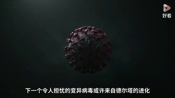 德尔塔变异毒株在继续变异和进化（变异毒株德尔塔的症状对比）