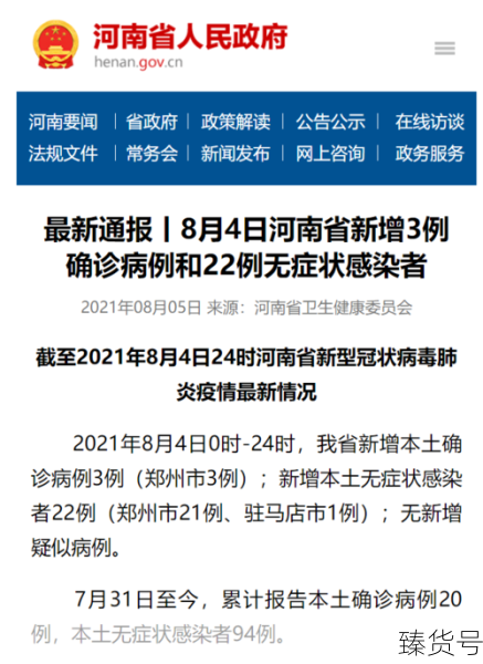 河南新增3例本土感染者 在3地（河南还有新增病例吗）
