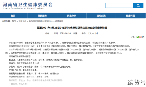 河南省新增本土确诊病例1例（河南新增病例最新情况）