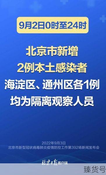 北京今天最新疫情情况最新消息（北京疫情今天最新情况）