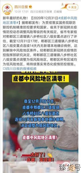 疫情中高风险地区最新名单成都（目前四川疫情中高风险地区有哪些）