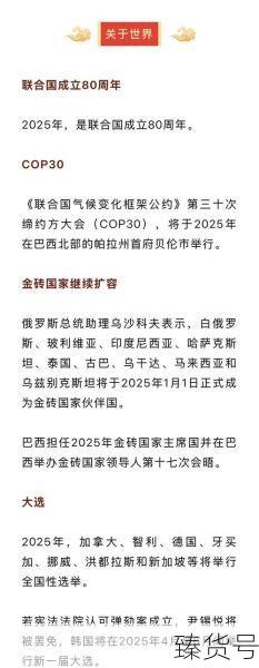 2025年  最新消息新闻（2025年的预言）
