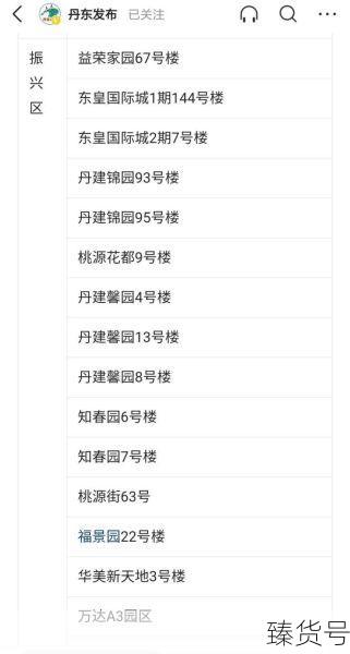 辽宁丹东77个小区封闭管理(丹东哪个小区好)