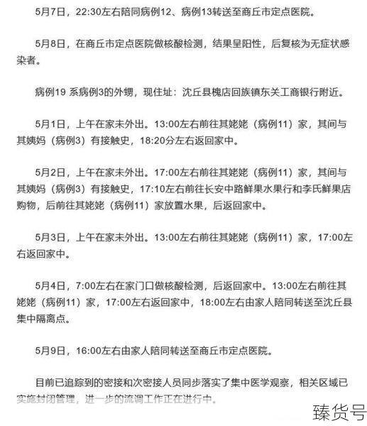 河南沈丘发现发热阳性奖5万(沈阳又发现一例新冠)