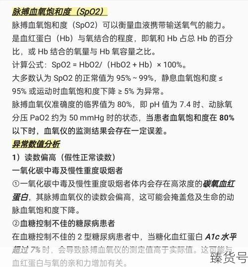 血氧饱和度是判断重症的重要依据（血氧饱和度指的是）