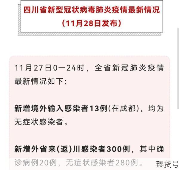 四川新增境外输入确诊24例(四川确诊首例新型)
