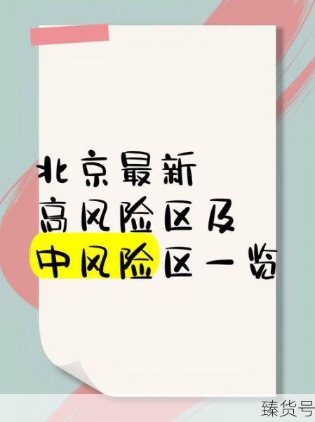 北京又有5个地区升级为中风险（北京已有39个中风险地区）