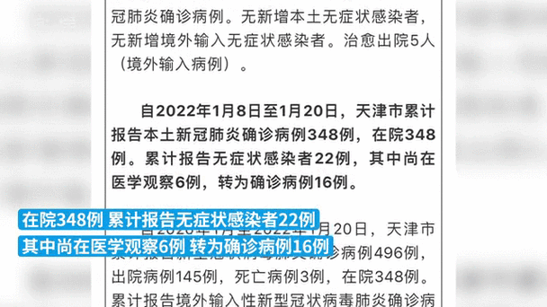 天津新增18例阳性 详情公布（天津新增病例）