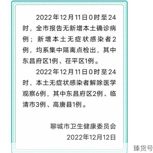 聊城2022年疫情最新消息（湖南疫情最新消息2020）