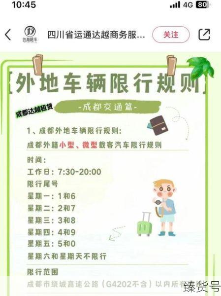 成都限号2023年最新限号时间表(2024年成都限号时间)