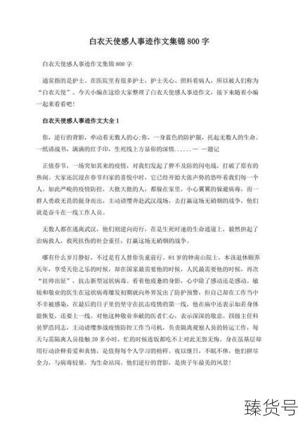 疫情期间的感悟心得白衣天使（疫情期间的感悟心得医护人员）