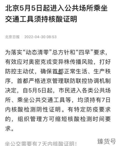 北京：进入各类公共场所可不查核酸（北京又做核酸了吗）