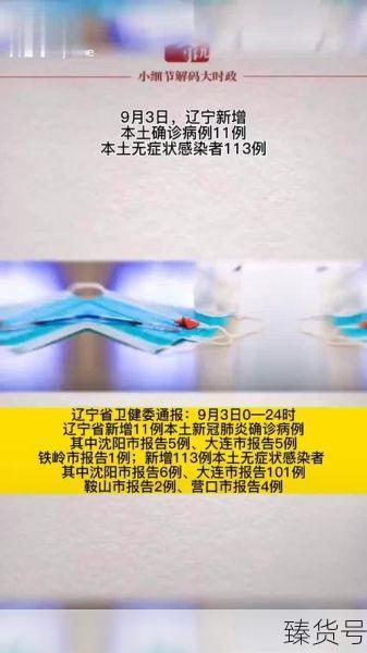 辽宁丹东新增11例本土无症状（辽宁丹东疫情今天最新情况）