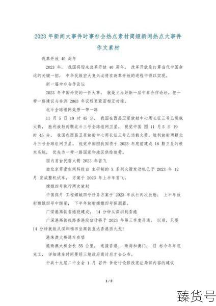 2023年最近发生的新闻大事（2023年大事件一览）