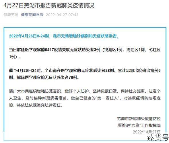芜湖市疫情最新数据消息今天新增（最新疫情最新消息）