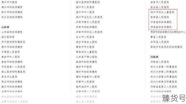 卫健委公示名单最新消息临沂(临沂卫健委公示)