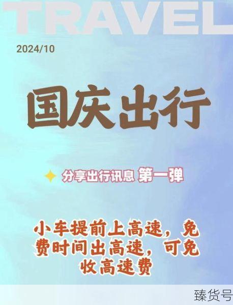 2021国庆高速公路免费几天（2021国庆节免费高速几天）