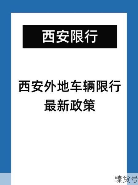 西安限号2020最新限号11月(西安最新限号政策查询)