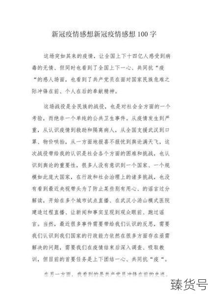 疫情期间的感悟心得2021年(2021疫情过后的感悟心得)