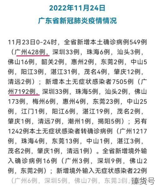 广东新增11例本土确诊病例（广东四例本土病例最新）