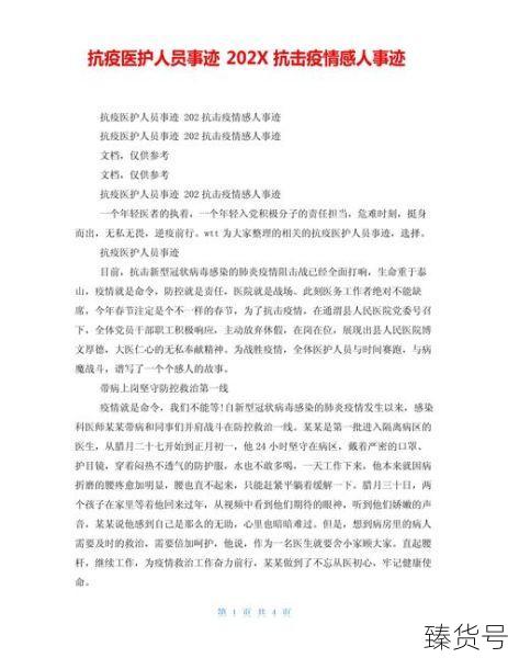 疫情作文素材人物事例2022（疫情素材人物事迹200字）