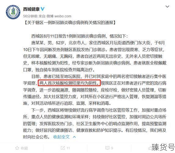 北京新增1例确诊 为来京出差人员（进北京出北京最新规定）
