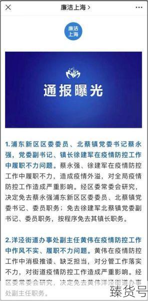 上海杨浦2名干部因防疫不力被问责(上海市杨浦区干部公示)