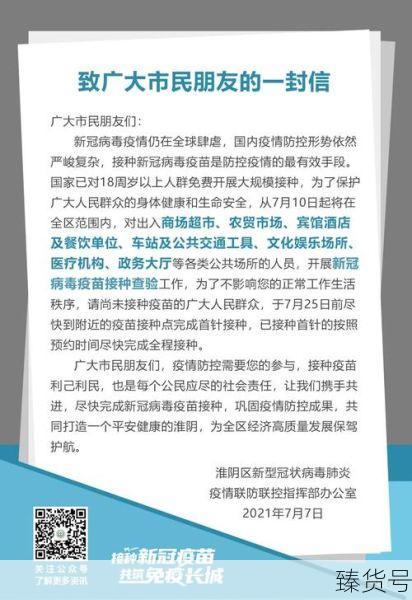 2021不打疫苗会限制出行吗（2021年不打新冠疫苗会影响出行吗）