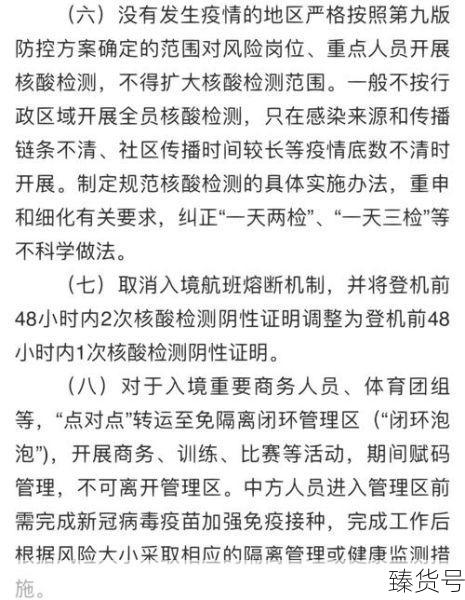疫情防控十二条内容是什么国家（疫情防控24字方针内容）