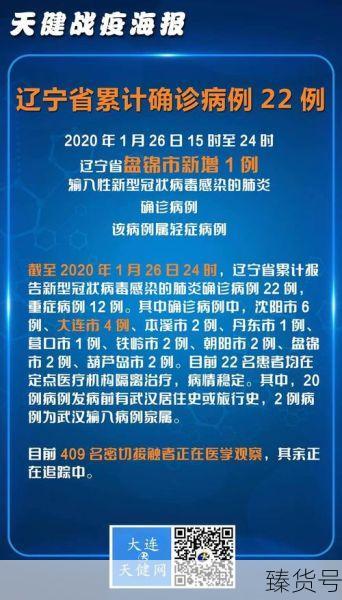 辽宁新增3例确诊均为丹东病例（辽宁新增病例详细情况）