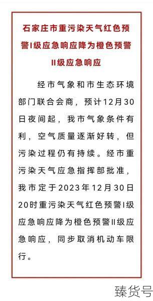 石家庄限号2021最新限号1月（石家庄限号新规定）