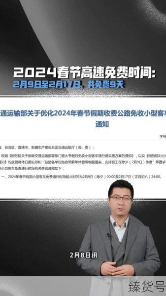 高速公路免费将于17日截止(2024年高速免费时间表)