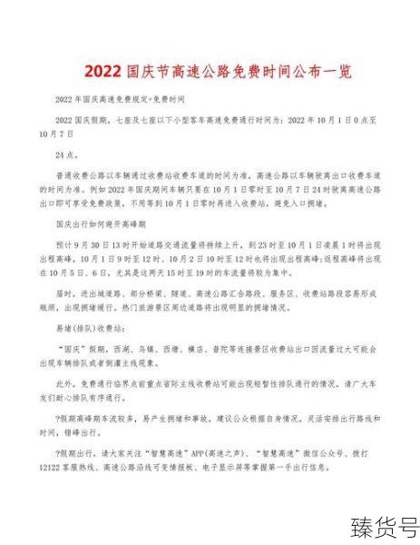 2022年高速免费时间表最新公布日(2022年全国高速路免费时间表)